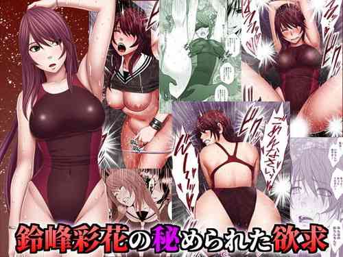 [Crimson] Suzumine Saika no Himerareta Yokkyuu