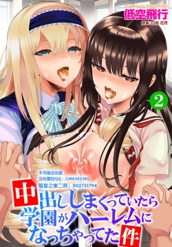 Page 1 of Nakadashi Shimakutte Itara Gakuen ga Harem ni Nacchatteta Ken Ch. 2