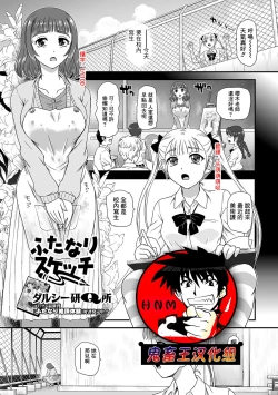 Page 1 of Futanari Sketch