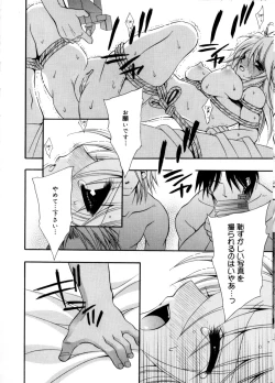 Page 162 of Mijuku na kajitsu