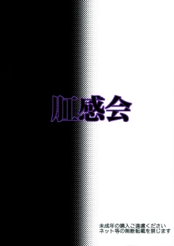 Page 25 of Koukankai