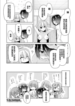 Page 21 of Nanami to pool de date