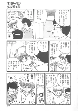 Page 68 of Kitty Angel