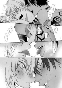 Page 14 of Are ni Kureru no ka?