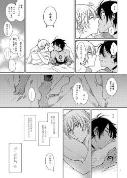 Page 16 of Are ni Kureru no ka?