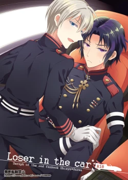 Page 1 of Loser in the car