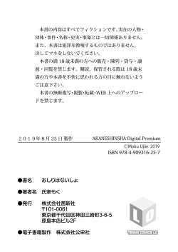 Page 110 of Oshiri wa Naisho