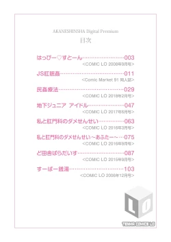 Page 2 of Oshiri wa Naisho