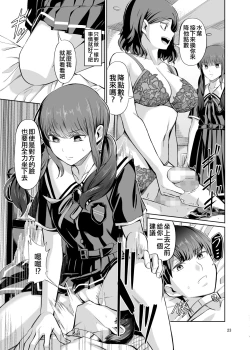 Page 26 of Tensuushugi no Kuni Kouhen