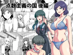 Page 2 of Tensuushugi no Kuni Kouhen