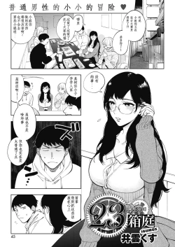 Page 1 of 23-ji no Hakoniwa