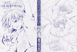 Page 3 of Stop! GoshujinStop! Master