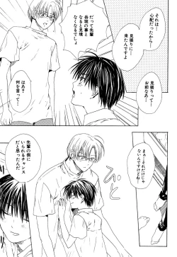 Page 45 of Stop! GoshujinStop! Master