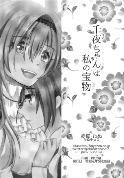 Page 22 of Chiyo-chan wa Watashi no Takaramono