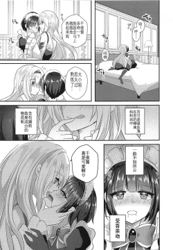 Page 9 of Chiyo-chan wa Watashi no Takaramono
