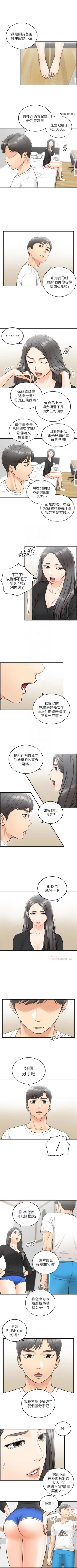 Page 122 of （週5）正妹小主管 1-38 中文翻譯（更新中）