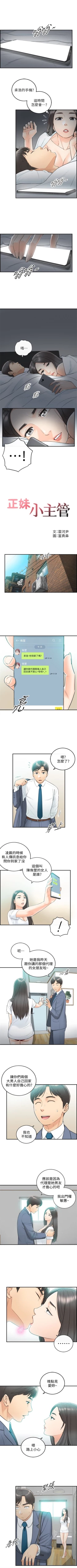 Page 42 of （週5）正妹小主管 1-38 中文翻譯（更新中）
