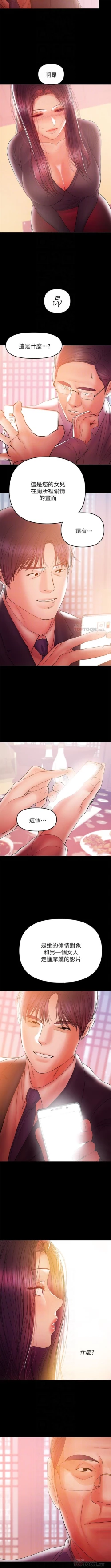 Page 202 of （週6）兼職奶媽 1-35 中文翻譯 （更新中）