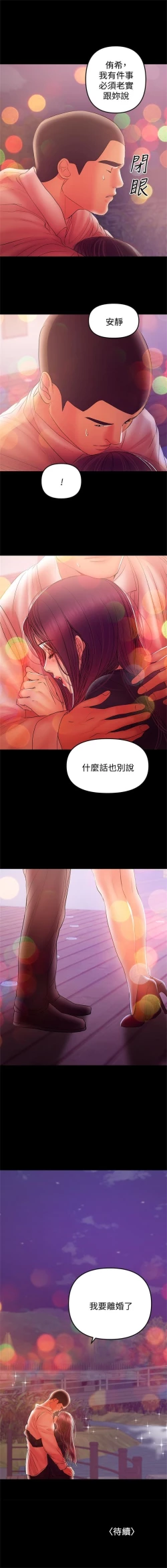 Page 210 of （週6）兼職奶媽 1-35 中文翻譯 （更新中）