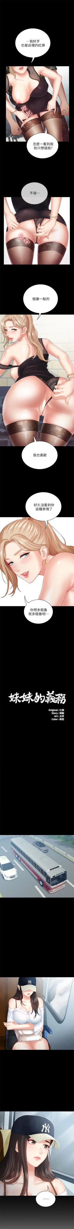 Page 72 of （週6）妹妹的義務 1-20 中文翻譯（更新中）