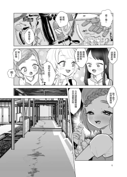 Page 7 of Do M Kyoushi to Oni Loli 丨抖M教師與鬼蘿莉