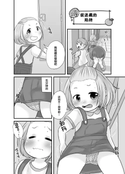 Page 12 of Kankitsu Juusu no Tsumeawase 3