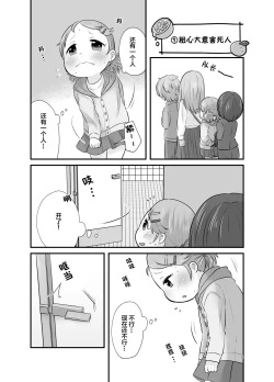 Page 5 of Kankitsu Juusu no Tsumeawase 3