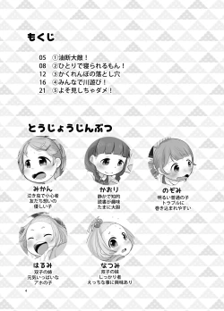 Page 3 of Kankitsu Juusu no Tsumeawase 3