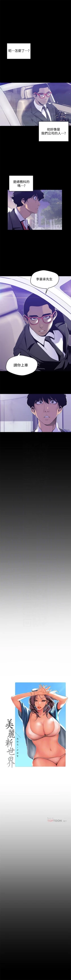 Page 577 of （週1）美麗新世界 1-73 中文翻譯 （更新中）