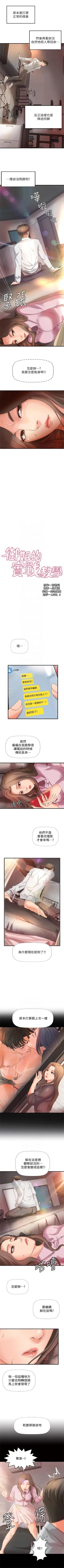 Page 91 of （週1）御姐的實戰教學 1-17 中文翻譯（更新中）