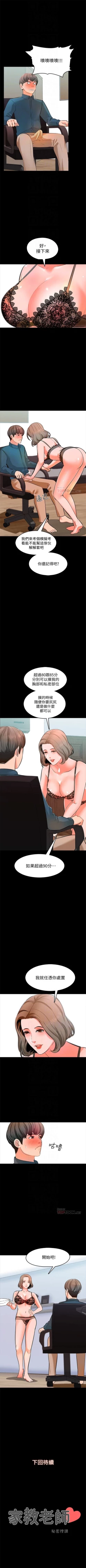 Page 26 of （週1）家教老師  1-24 中文翻譯（更新中）