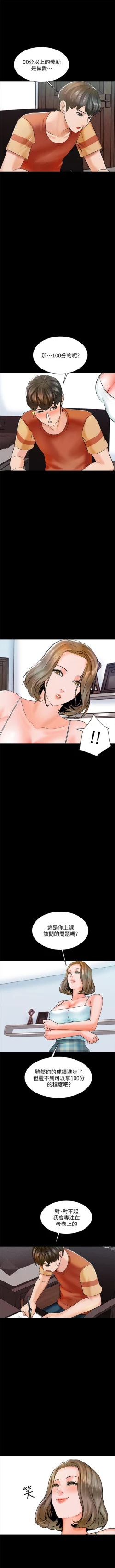 Page 81 of （週1）家教老師  1-24 中文翻譯（更新中）