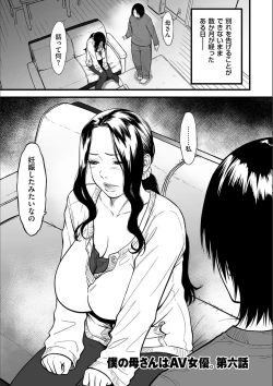 Page 126 of AV Joyuu no Kaa-san to Hikikomori no Boku ga Sex Suru You ni Natta Wake