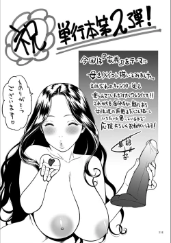 Page 214 of AV Joyuu no Kaa-san to Hikikomori no Boku ga Sex Suru You ni Natta Wake
