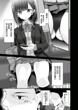 Page 24 of Tsuukin Densha de Pantsu o Misete Kuru JK ga Ita no de Hametemita 2