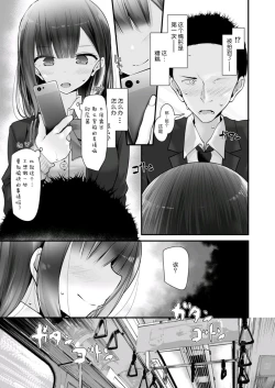 Page 7 of Tsuukin Densha de Pantsu o Misete Kuru JK ga Ita no de Hametemita 2