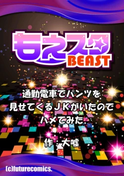 Page 29 of Tsuukin Densha de Pantsu o Misete Kuru JK ga Ita no de Hametemita 1