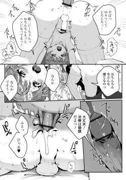 Page 34 of Gekkan Web Otoko no Ko-llection! S Vol. 51