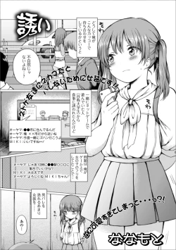 Page 53 of Gekkan Web Otoko no Ko-llection! S Vol. 51