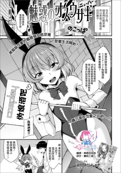 Page 1 of Miwaku no Osu Usagi
