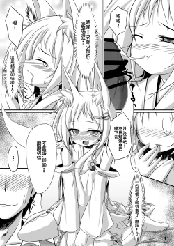 Page 11 of Oyashiro Okitsune