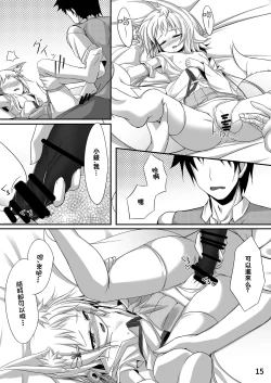 Page 15 of Oyashiro Okitsune