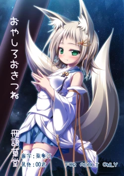 Page 1 of Oyashiro Okitsune