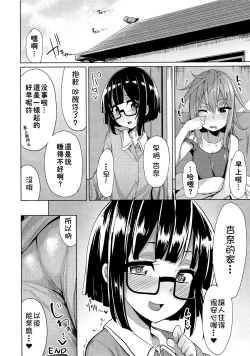 Page 21 of Watashi ga Tomodachi no Ie ni Tomaru Riyuu