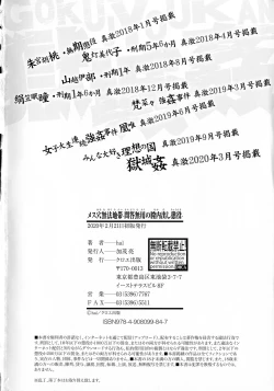 Page 204 of Mesu Ana Muhou Chitai