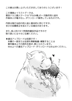 Page 2 of Mori no Kuma-san ni Aisare Sugite Mofu Mofu