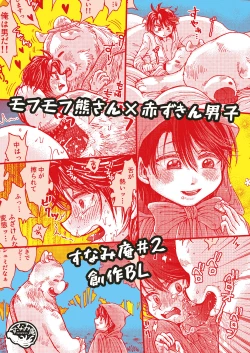 Page 49 of Mori no Kuma-san ni Aisare Sugite Mofu Mofu