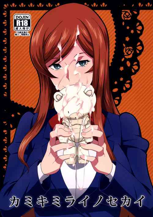 Download Kamiki Mirai no Sekai | Mirai Kamiki's World