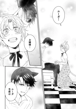 Page 18 of 獣人騎士の敬愛 第10話