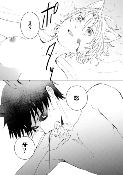 Page 8 of 獣人騎士の敬愛 第10話